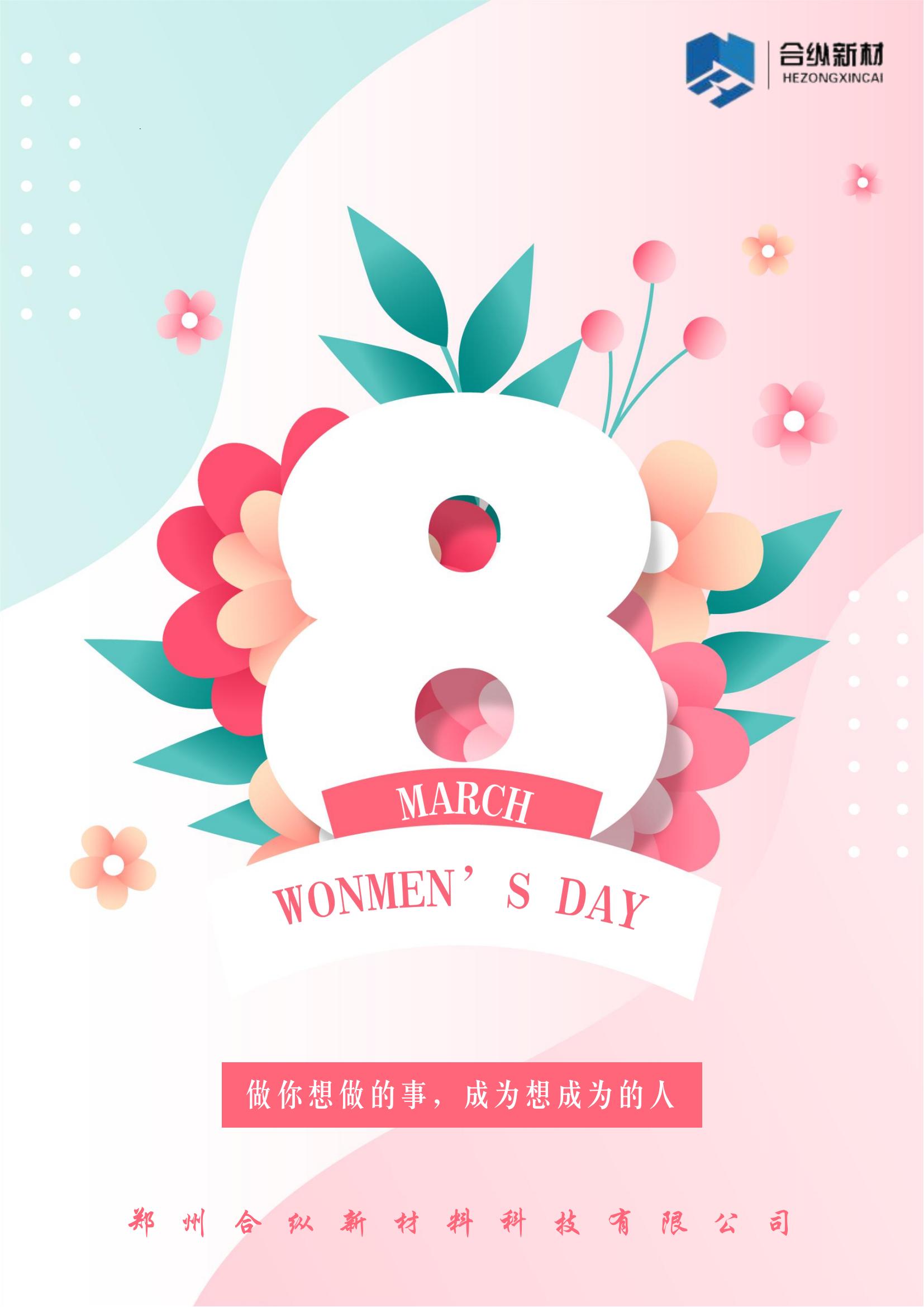 女神節(jié)(圖1)